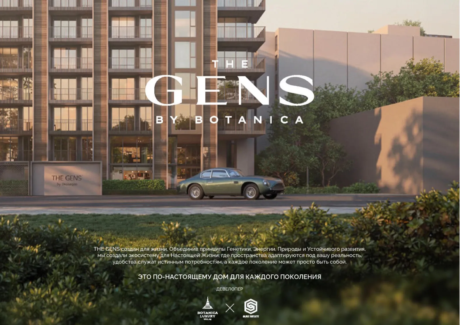 The GENS by Botanica, у Blue Tree